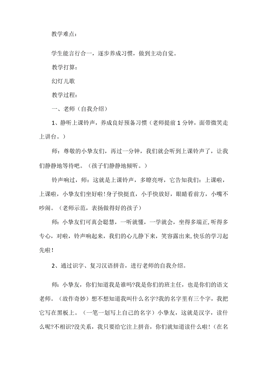 2023开学第一课主题教案通用.docx_第3页