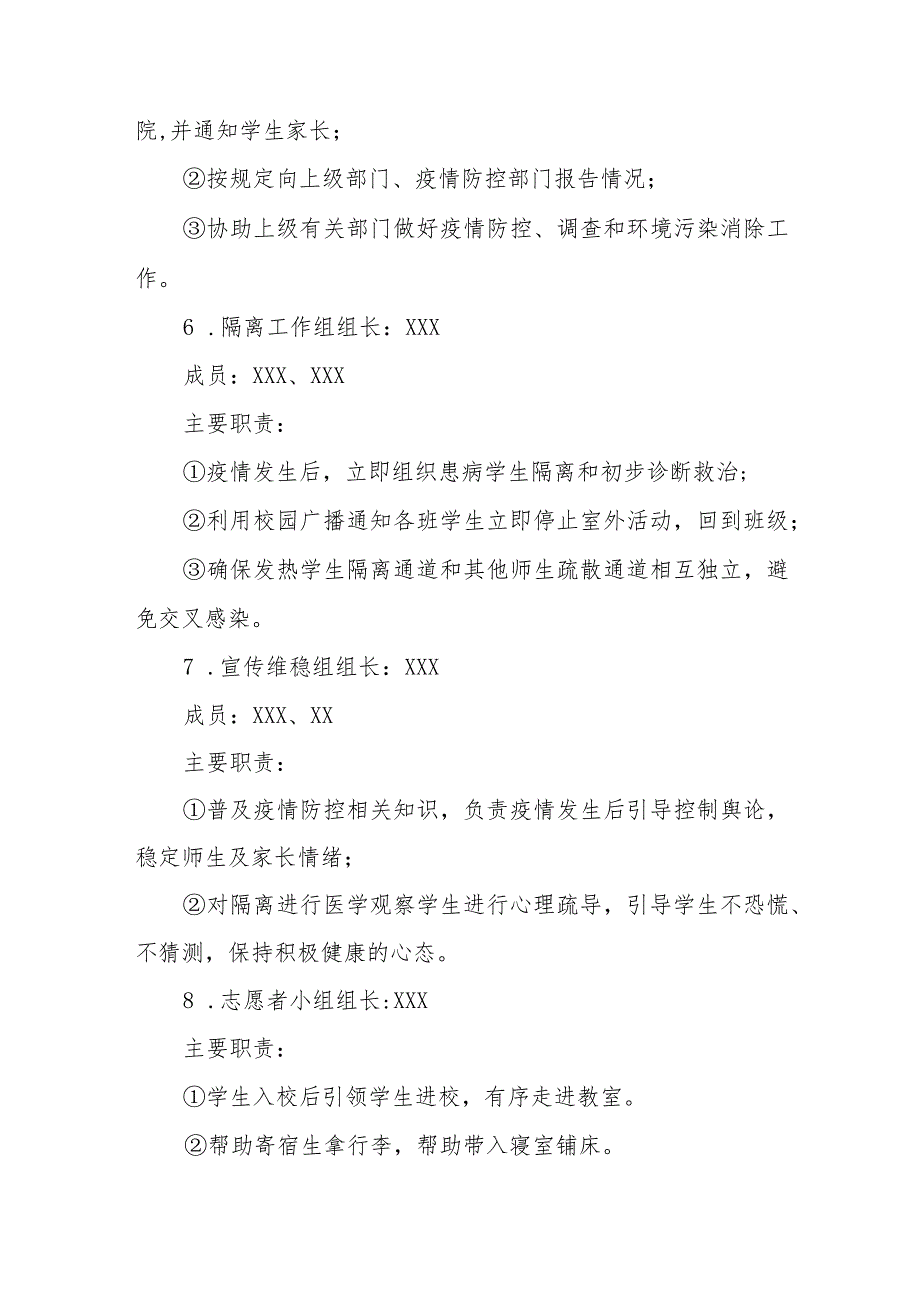 中小学2023年秋季开学疫情防控应急演练工作方案六篇.docx_第3页