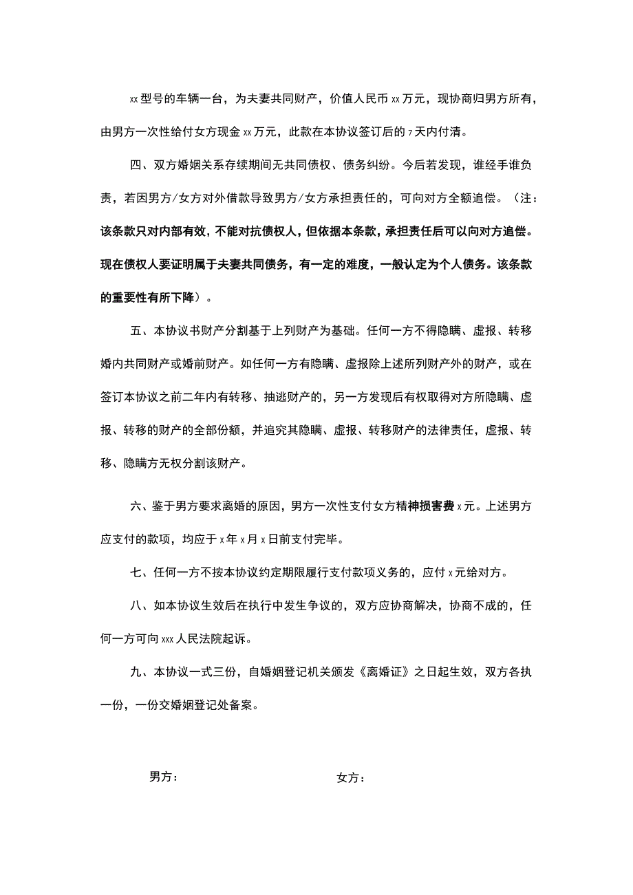 离婚协议书（律师起草模板）.docx_第2页