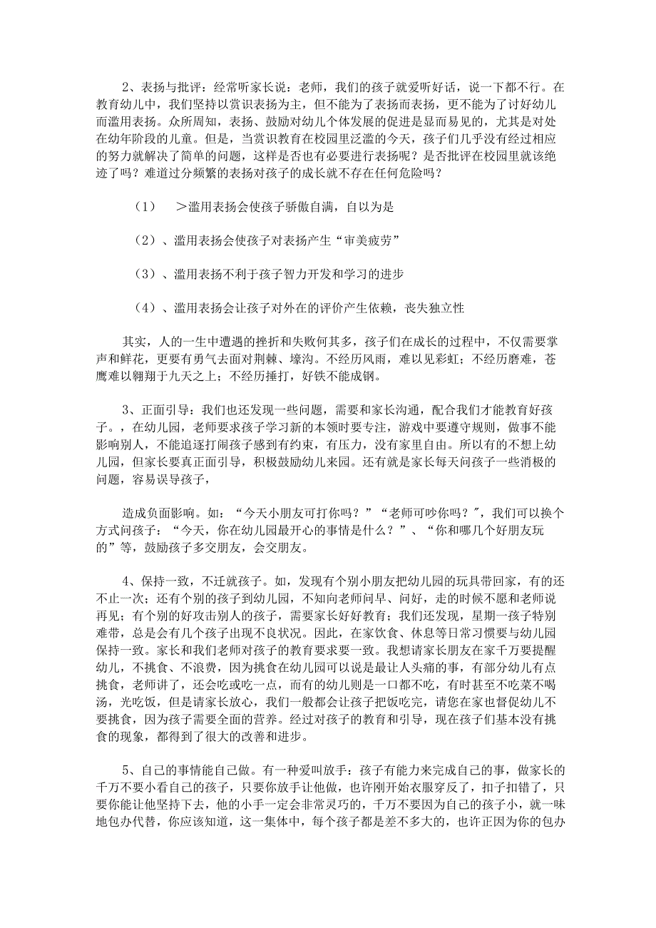 幼儿园中班秋季学期家长会发言稿合集四篇.docx_第3页