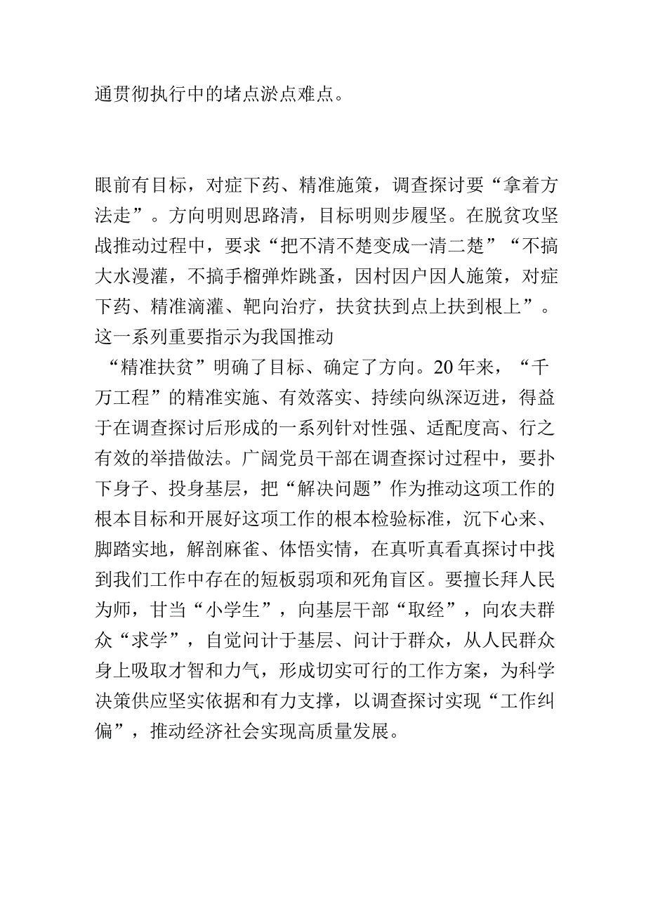 从“千万工程”中深刻领悟“调查研究”之道.docx_第3页