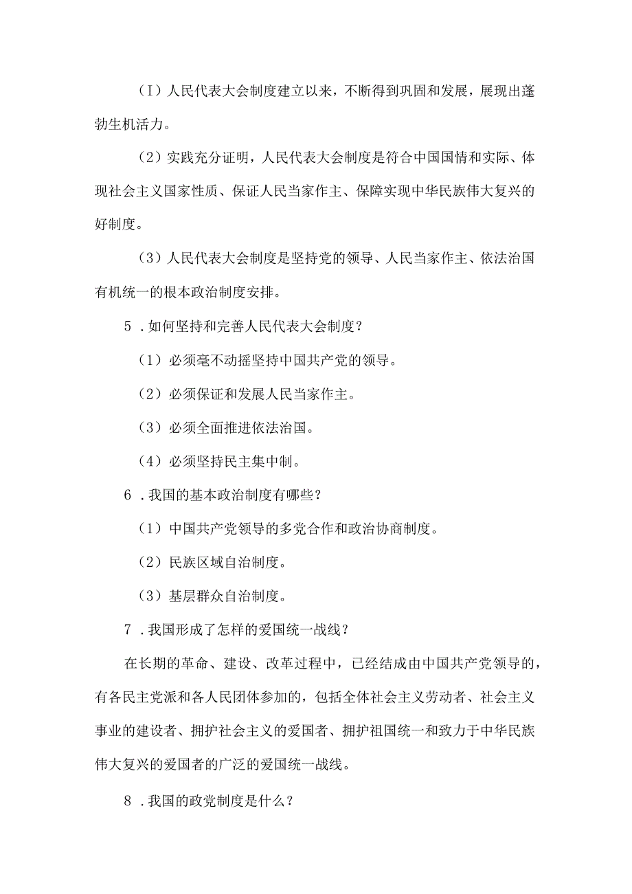 八年级道德与法治下册第三单元重点知识清单知识点汇总.docx_第2页