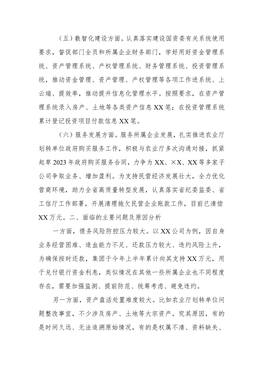 XX公司财务资产部2023年上半年总结及下半年计划.docx_第3页