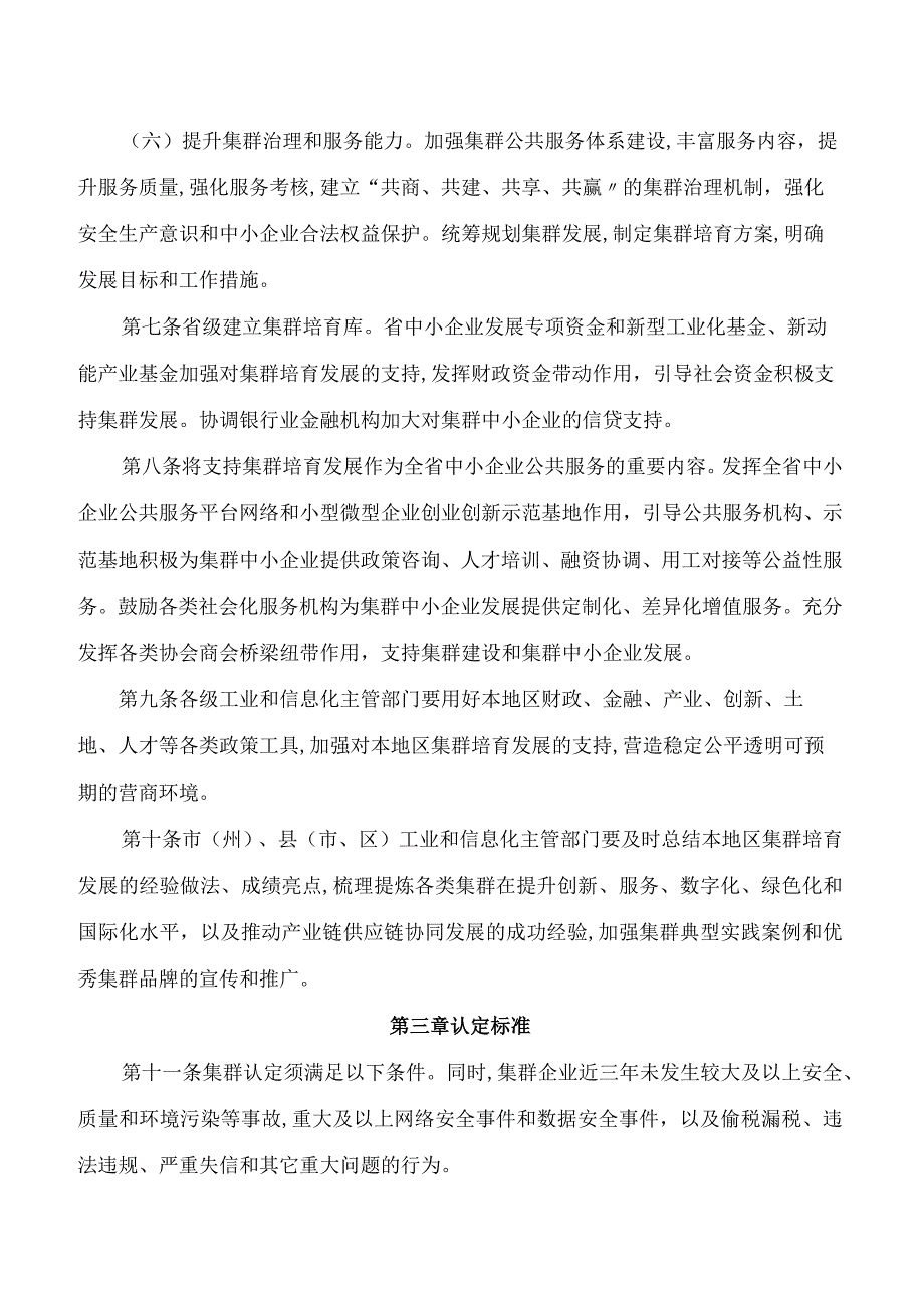 贵州省工业和信息化厅关于印发贵州省促进中小企业特色产业集群发展暂行办法的通知.docx_第3页