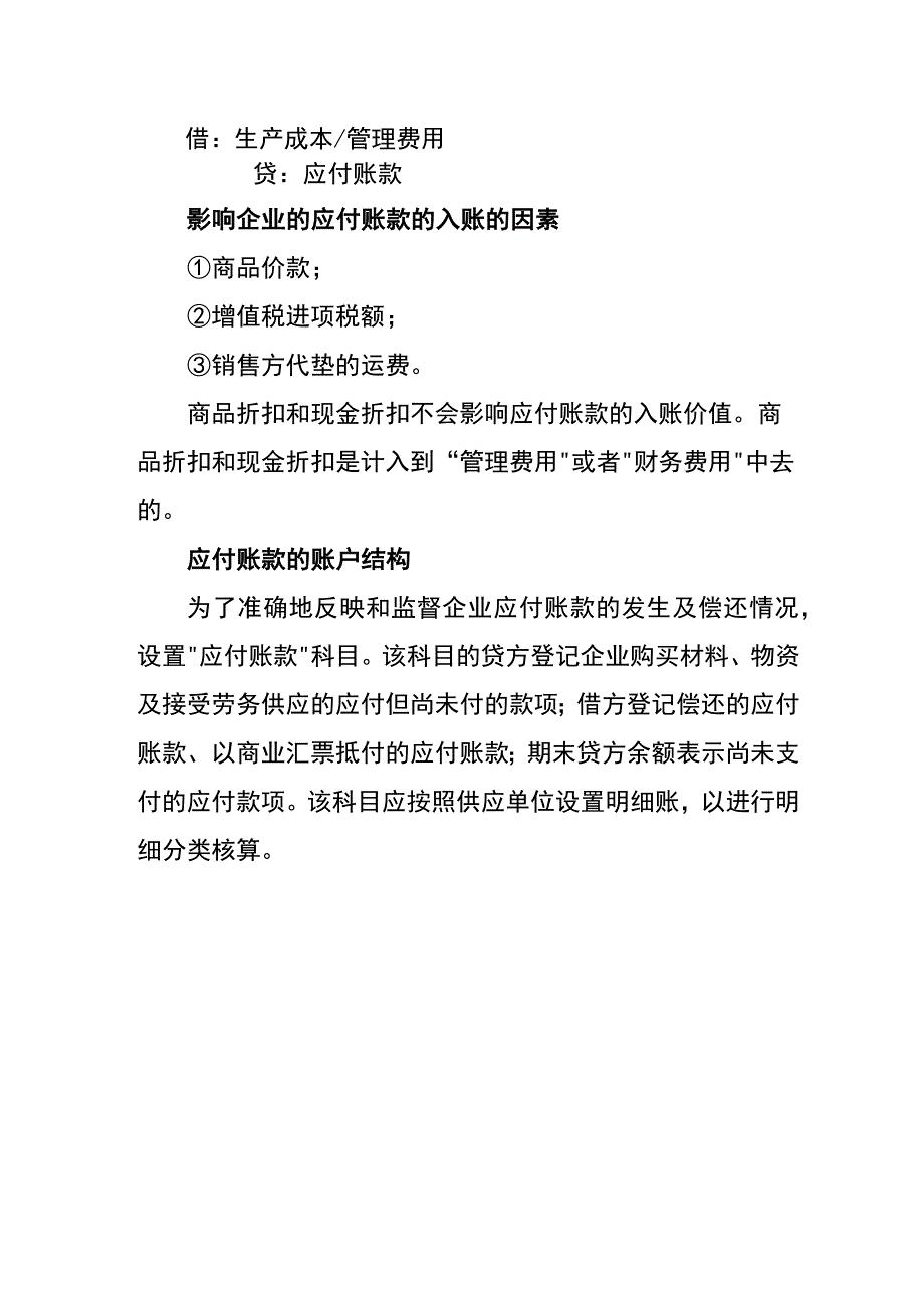 工厂应付账款的会计账务处理.docx_第2页