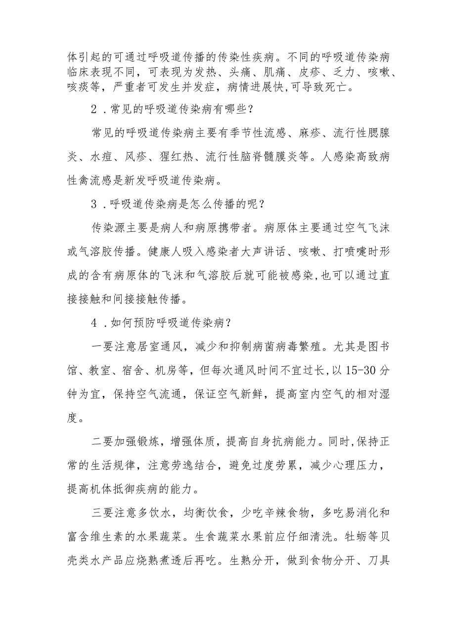 2023年学校秋季开学疫情防控工作方案最新样本五篇.docx_第3页