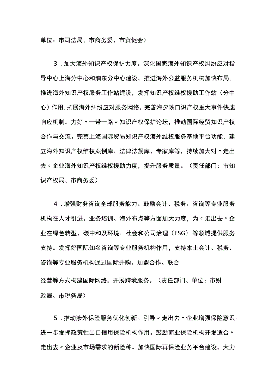 上海市关于提升综合服务能力助力企业高水平“走出去”的若干措施.docx_第3页