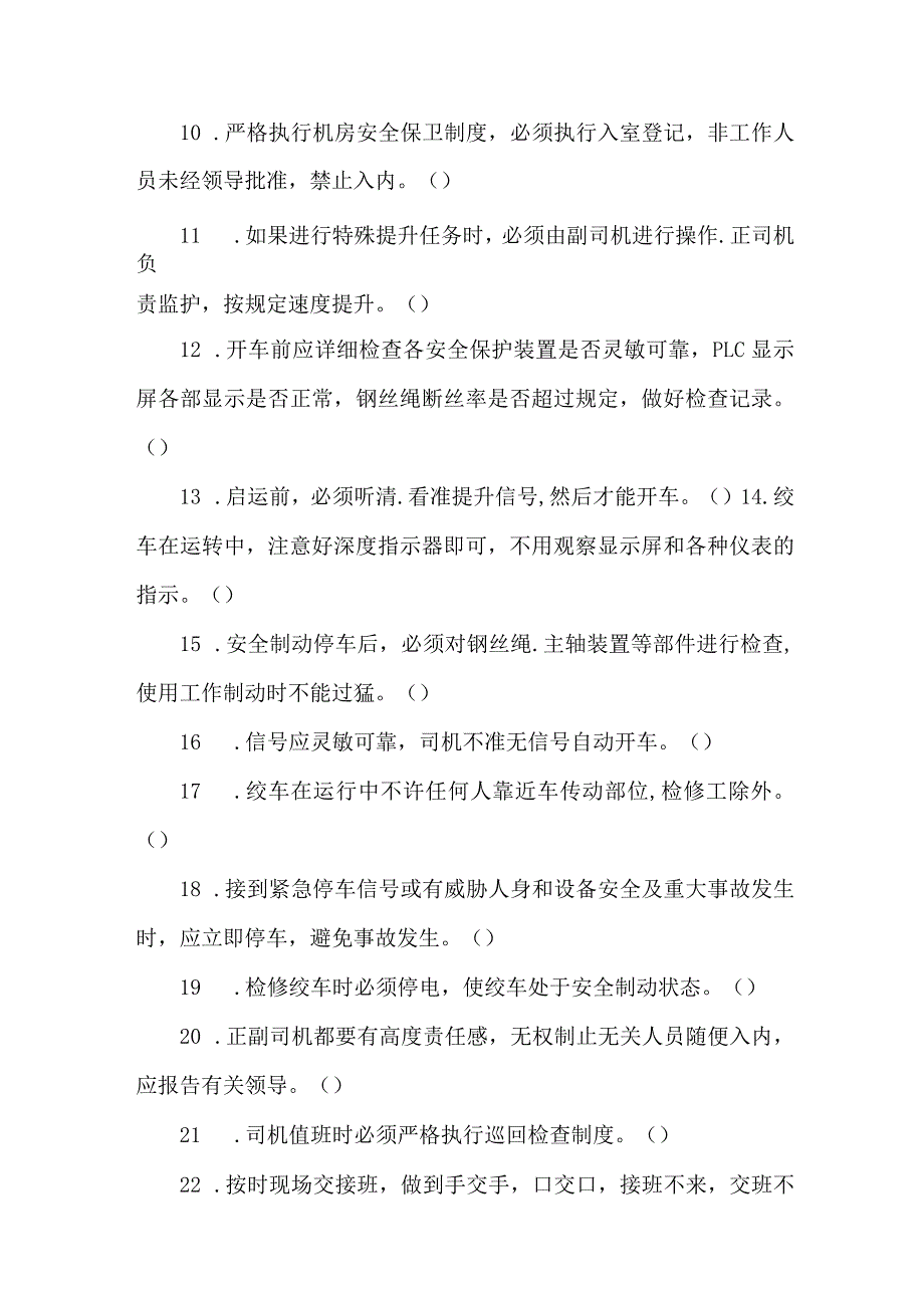 主提升司机专业知识题库.docx_第2页