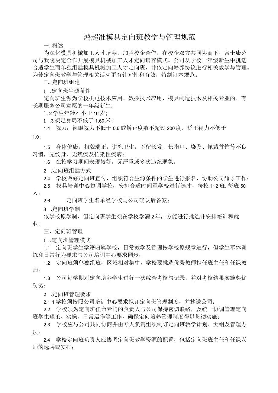 鸿准模具定向班相关教学计划与管理制度目录.docx_第2页