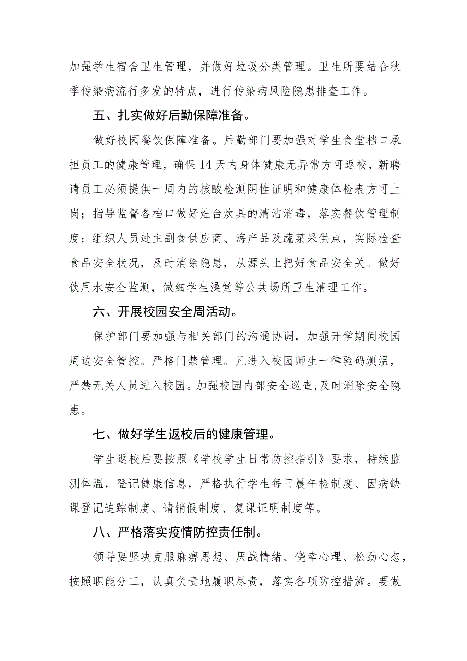 中小学2023年秋季开学返校工作方案六篇汇编.docx_第3页