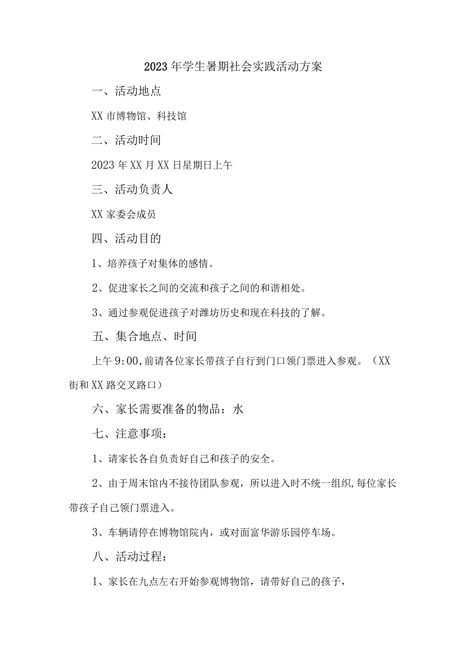 2023年高校《学生暑期社会》实践活动方案.docx_第2页