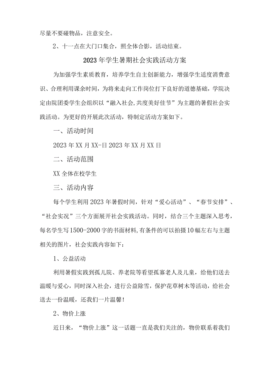 2023年高校《学生暑期社会》实践活动方案.docx_第3页