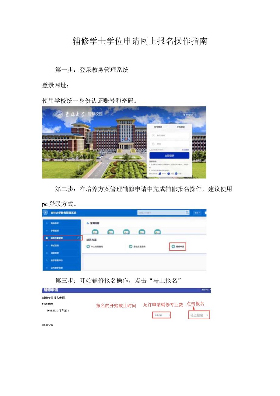 辅修学士学位申请网上报名操作指南.docx_第1页