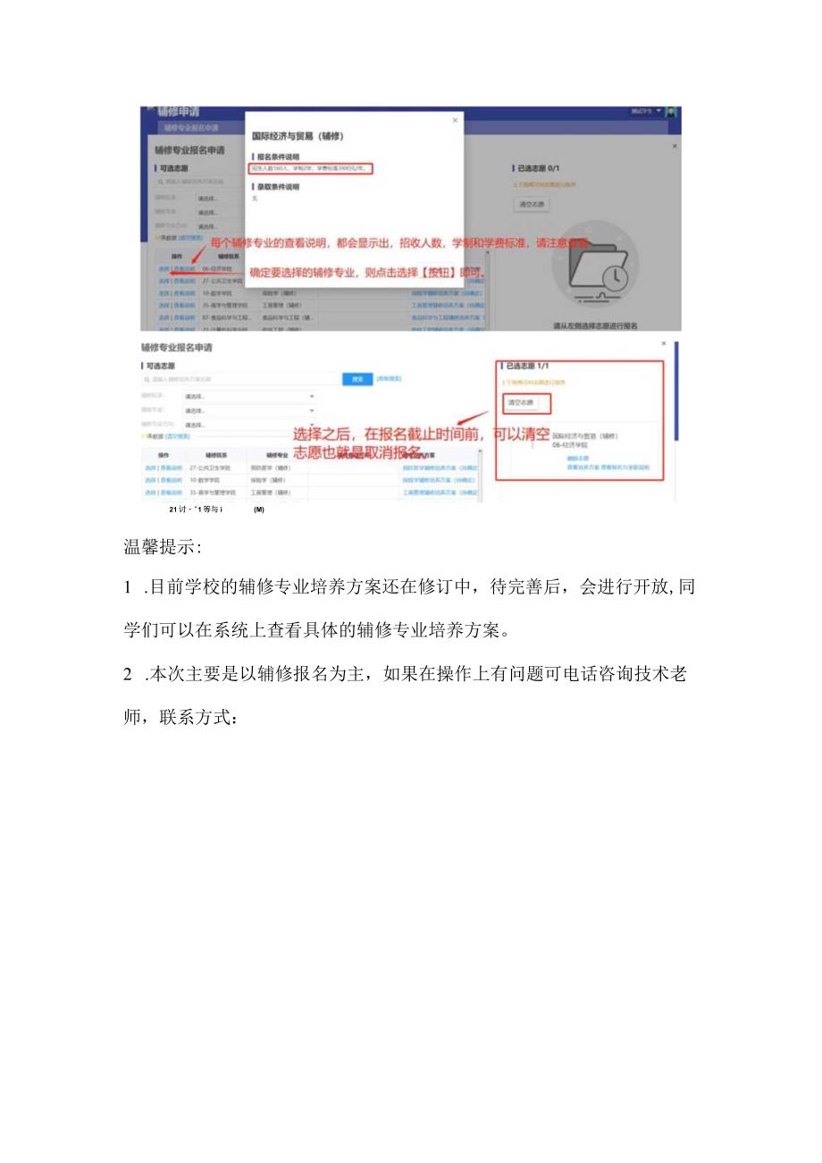 辅修学士学位申请网上报名操作指南.docx_第2页