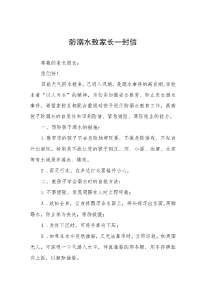 2023年小学防溺水致家长一封信例文四篇.docx