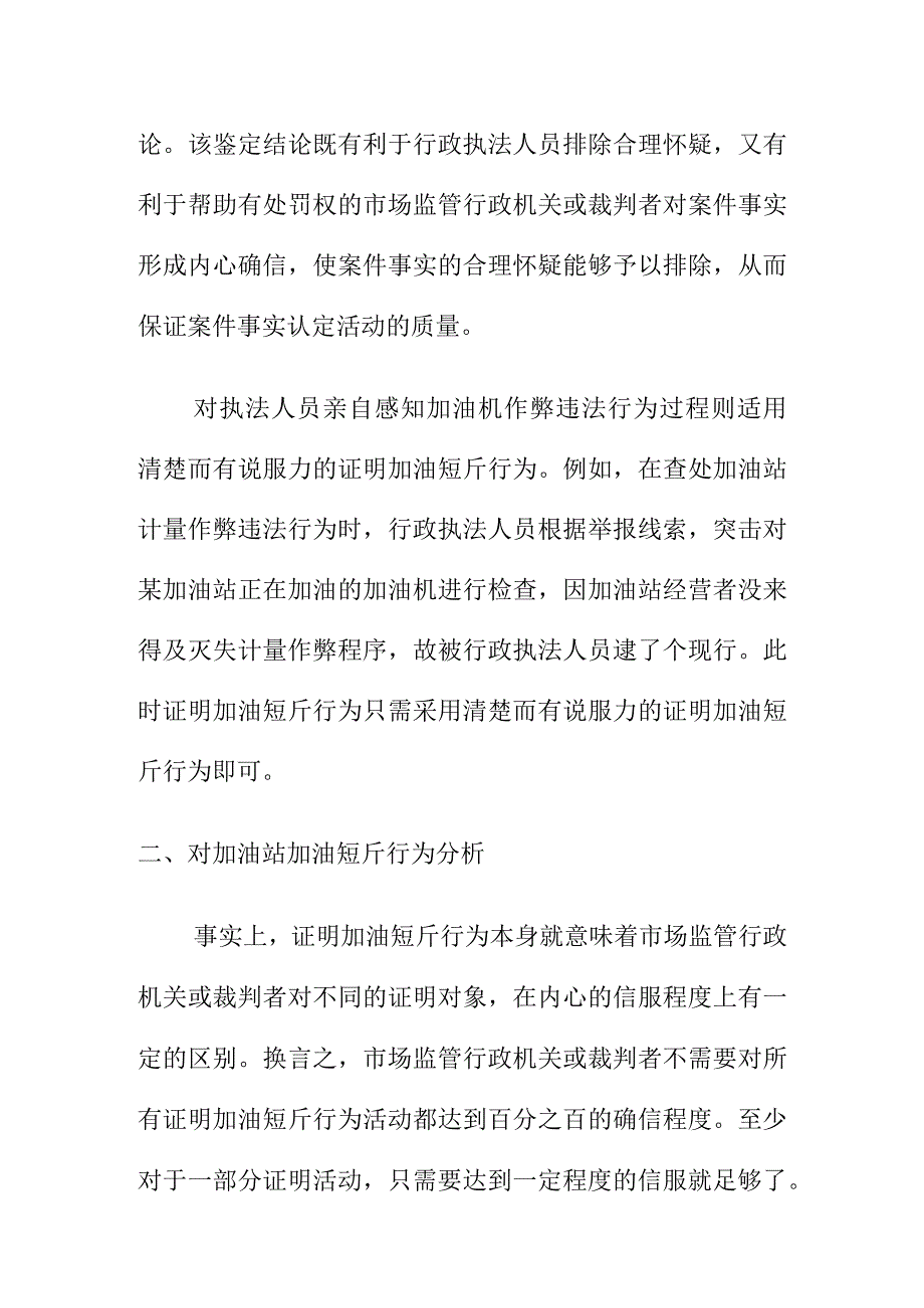 市场监管部门如何查处加油站加油短斤缺两（短斤少两）案件.docx_第2页