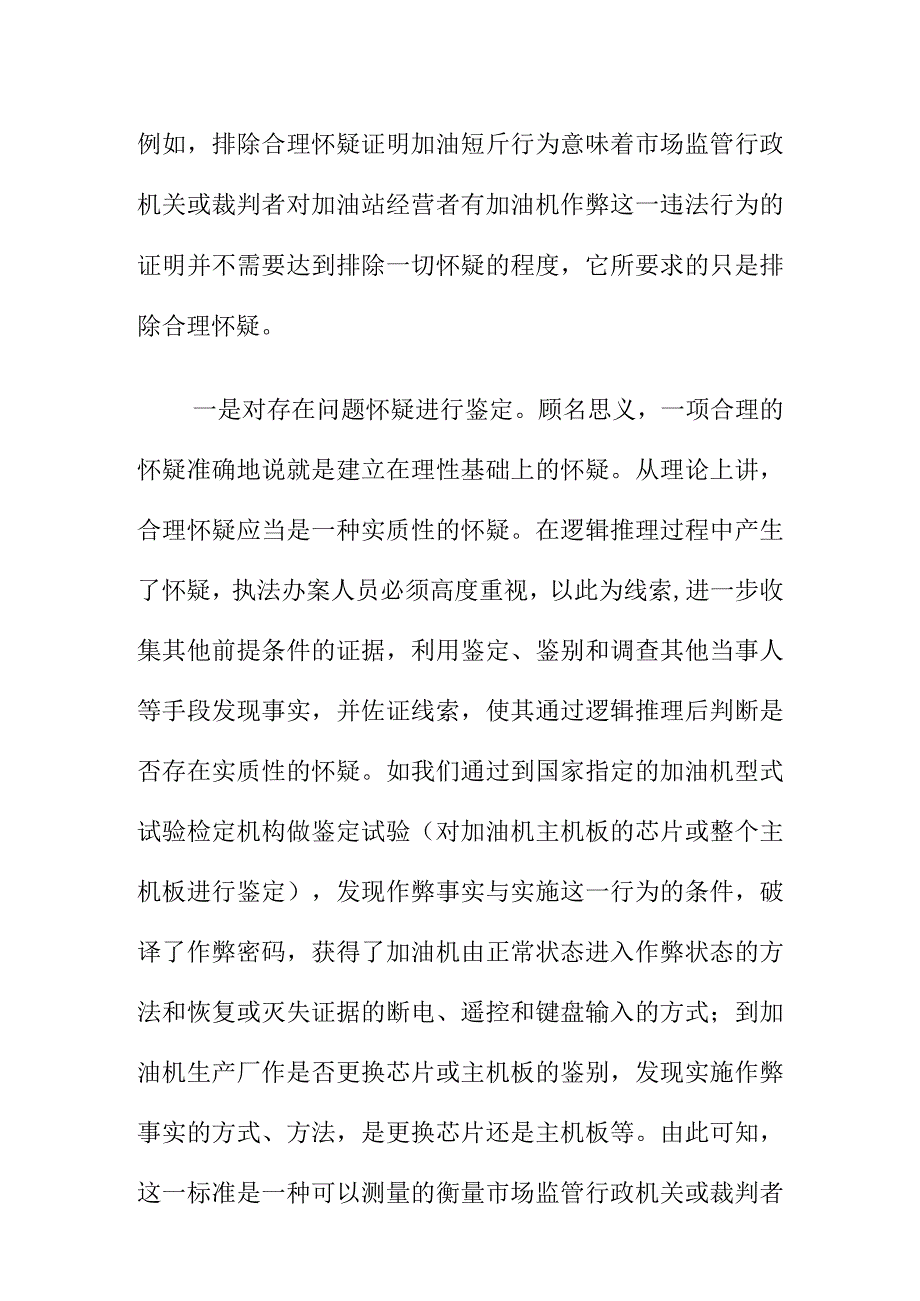 市场监管部门如何查处加油站加油短斤缺两（短斤少两）案件.docx_第3页