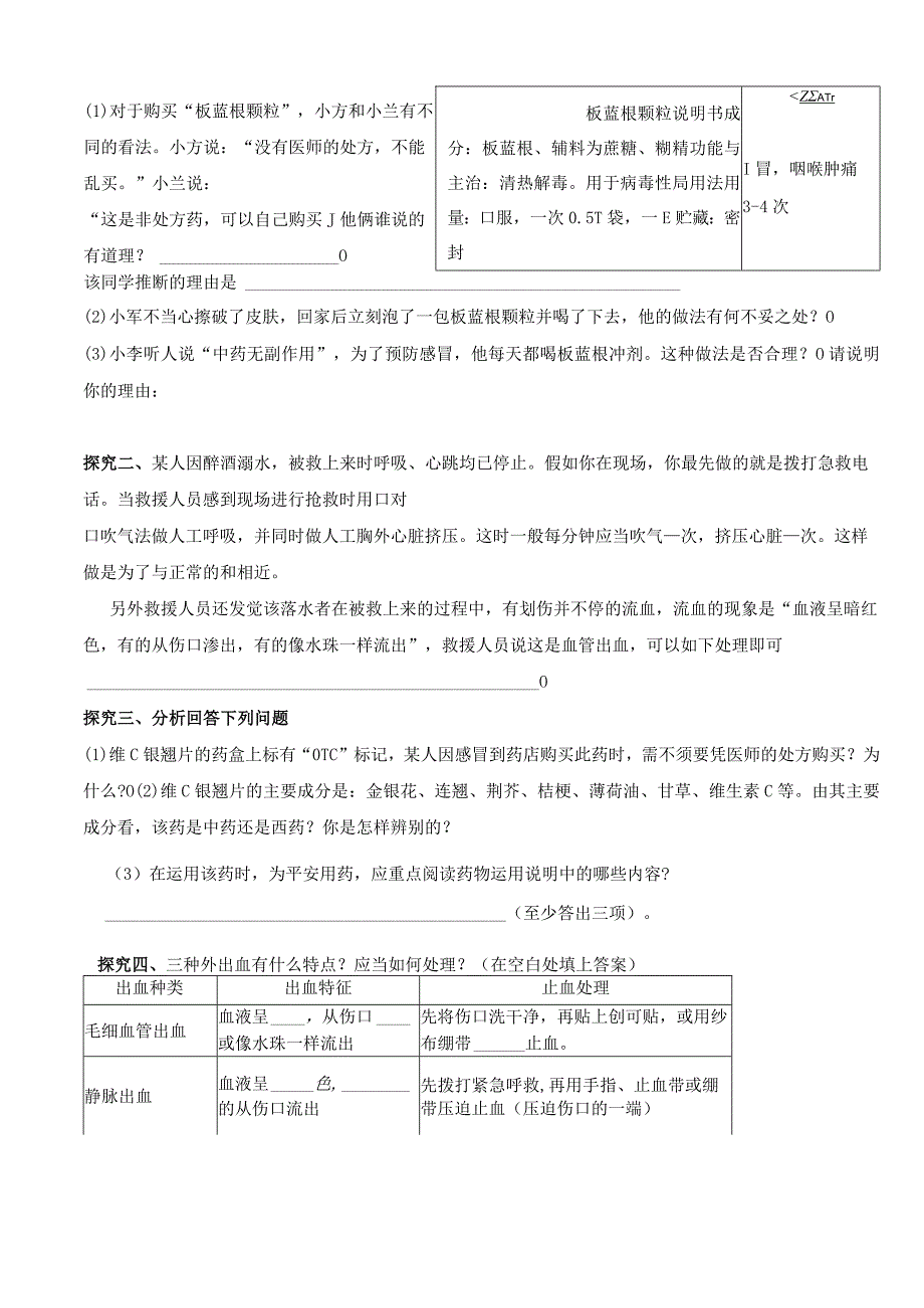 21用药和急救复习导学案.docx_第2页