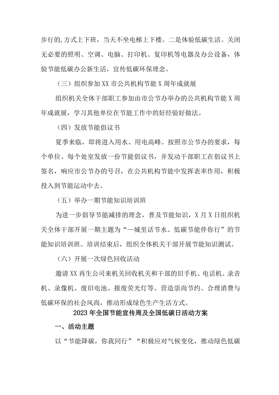 2023年高等学校开展全国节能宣传周及全国低碳日活动方案 合计7份.docx_第2页