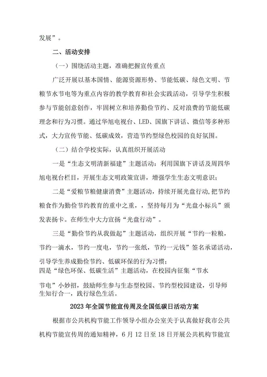 2023年高等学校开展全国节能宣传周及全国低碳日活动方案 合计7份.docx_第3页