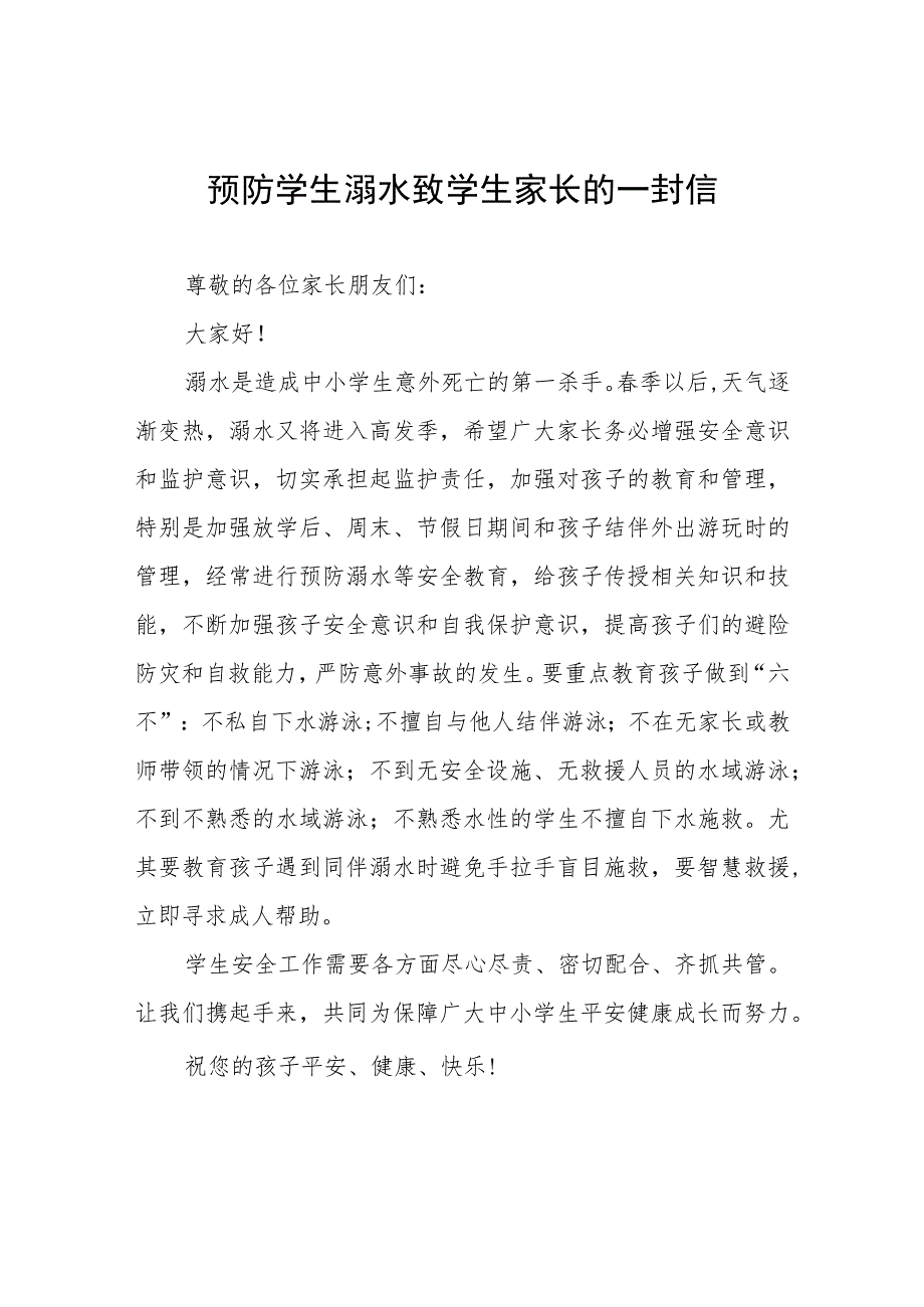 学校防溺水教育致家长一封信六篇.docx_第1页