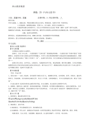 21《与朱元思书》(教师用导学案).docx