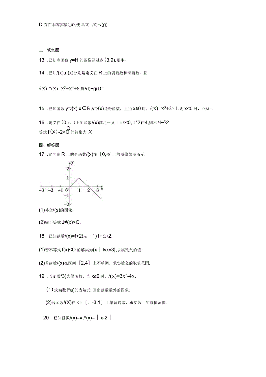 第三章函数概念与性质检测卷综合版.docx_第3页