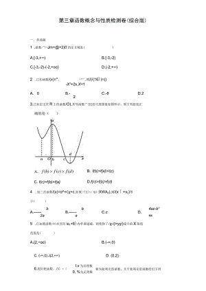 第三章函数概念与性质检测卷综合版.docx