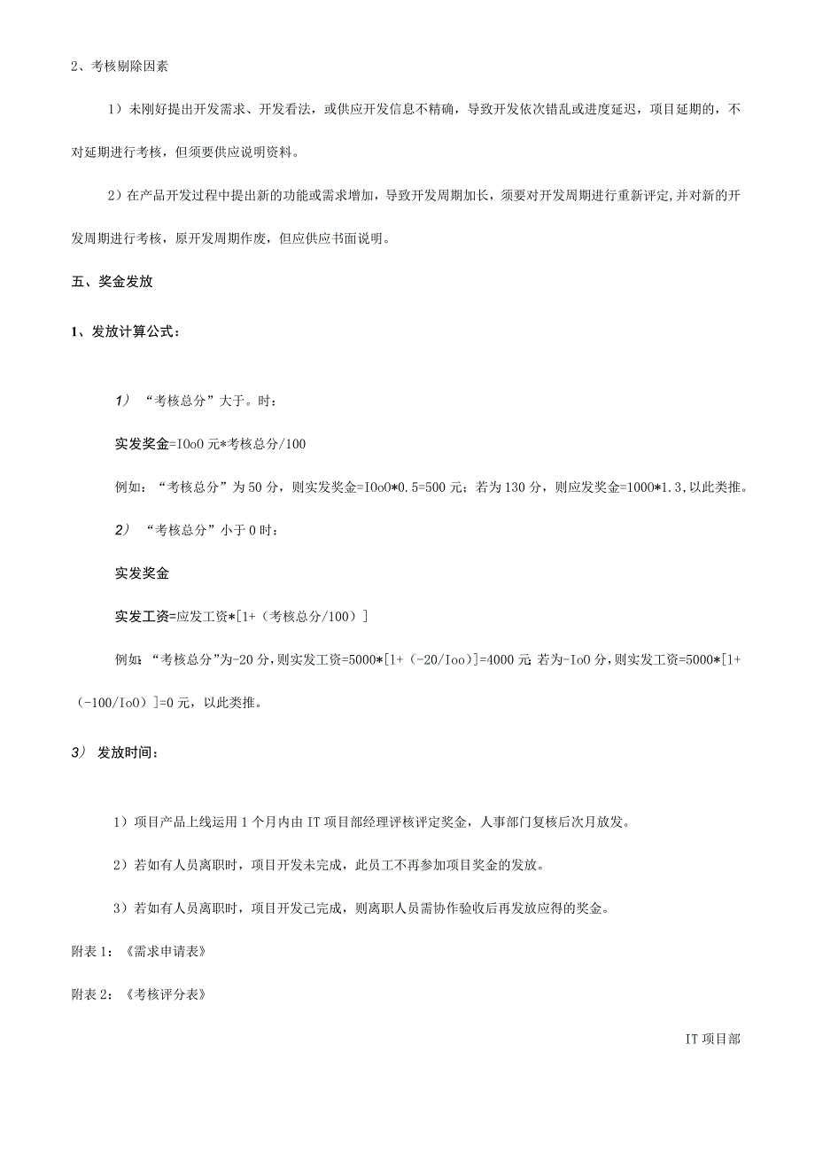 IT项目部奖金考核管理办法--20240619.docx_第2页