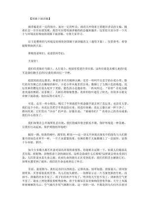 与环境友好相处的国旗下演讲稿范文通用3篇.docx