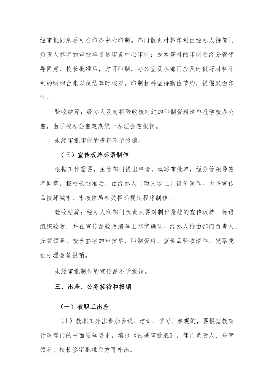 中学关于物品采购、教学资料订购及印制、教职工出差、维修（绿化、美化）工程等管理办法.docx_第3页