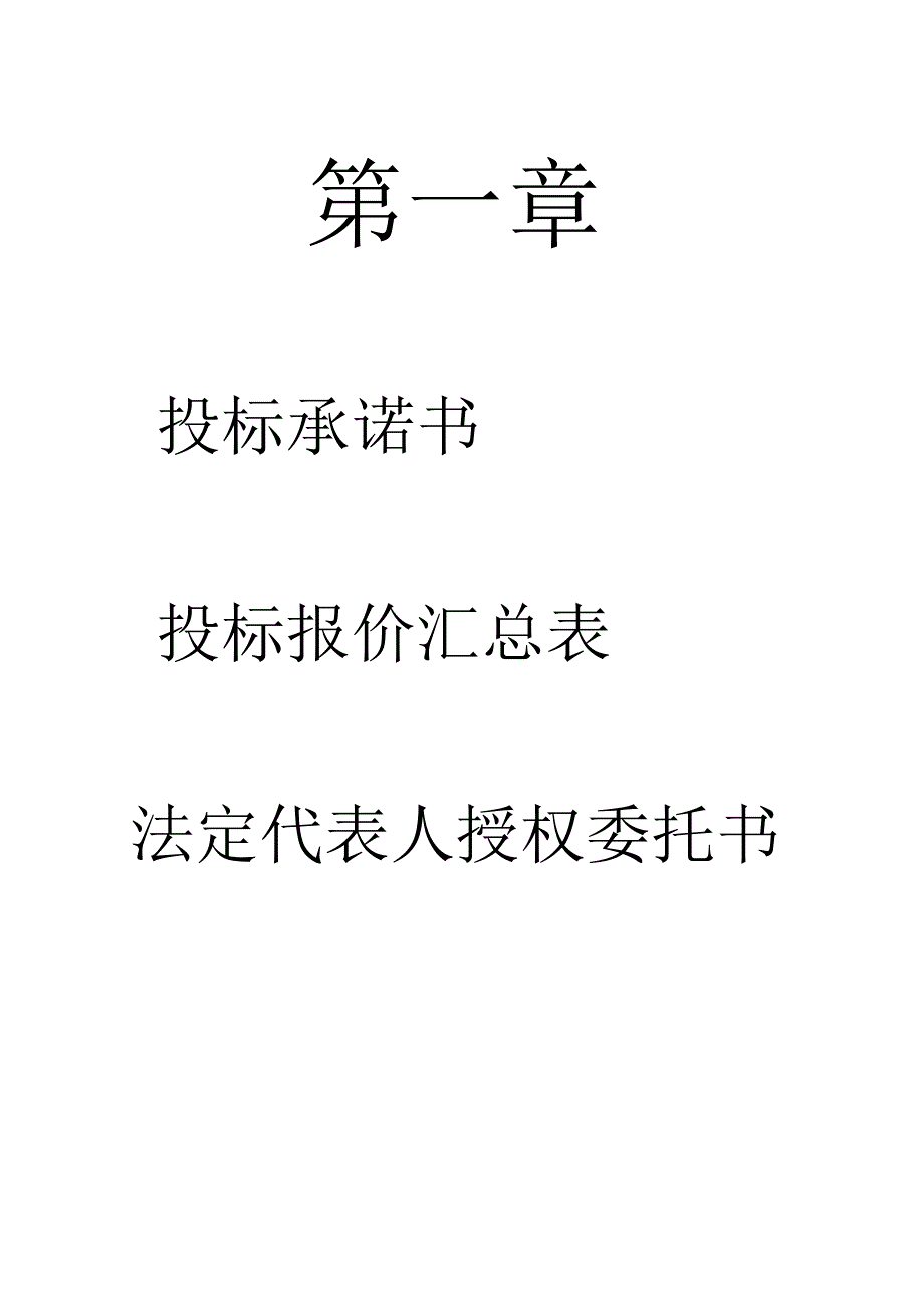 某某污水处理厂招投标资料.docx_第2页