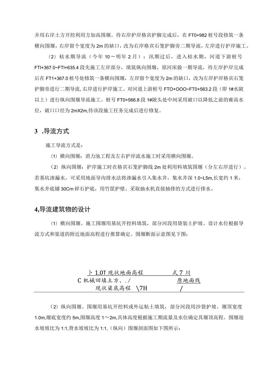 旅游文化广场引水工程施工导流方案.docx_第3页