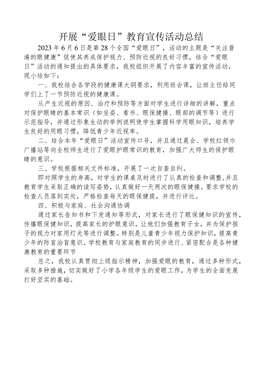 开展“爱眼日”教育宣传活动总结.docx_第1页