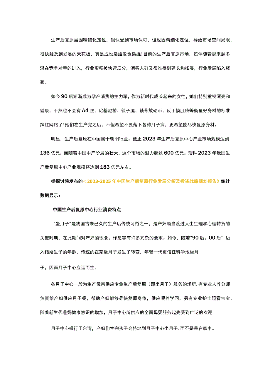 ROERO了解产后恢复市场消费需求分析 2023产后恢复行业趋势及市场前景分析.docx_第3页