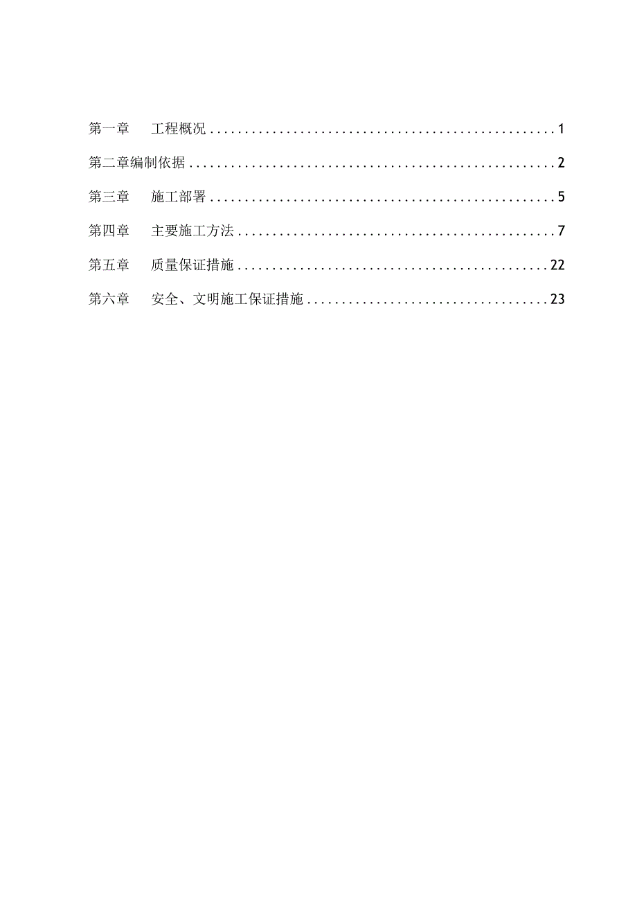 道（四涌至九涌、十一涌至十四涌）工程施工组织设计.docx_第1页