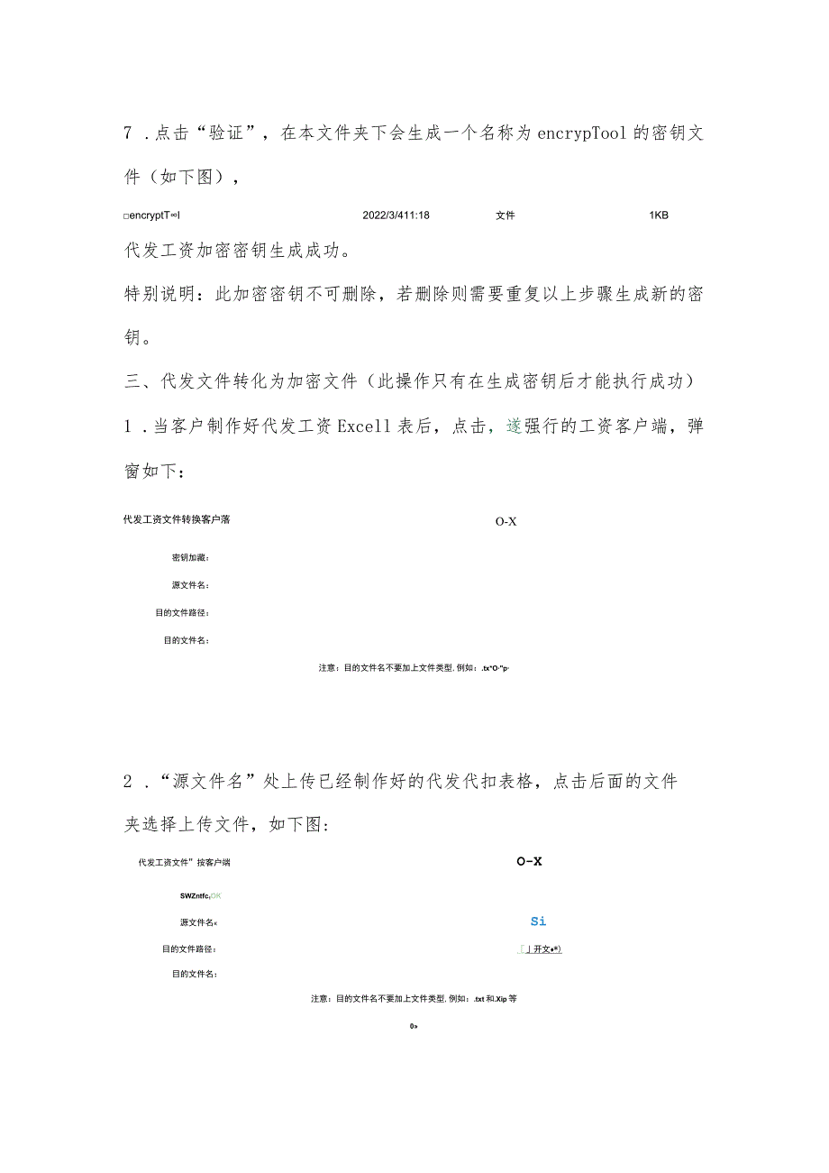 遂宁银行代发工资加密软件使用说明.docx_第3页