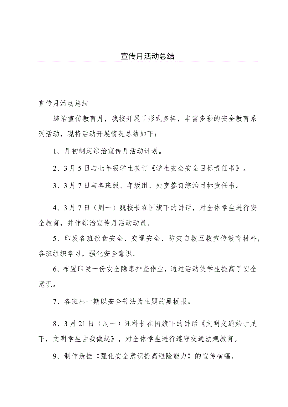 宣传月活动总结.docx_第1页