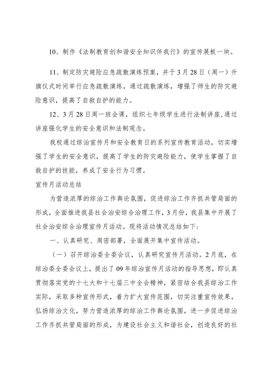宣传月活动总结.docx_第2页