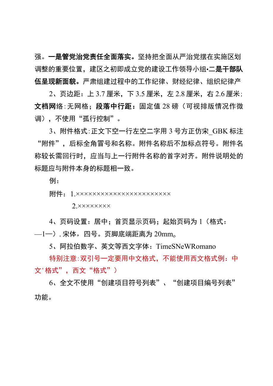 2023街道书面材料排版格式规范.docx_第2页