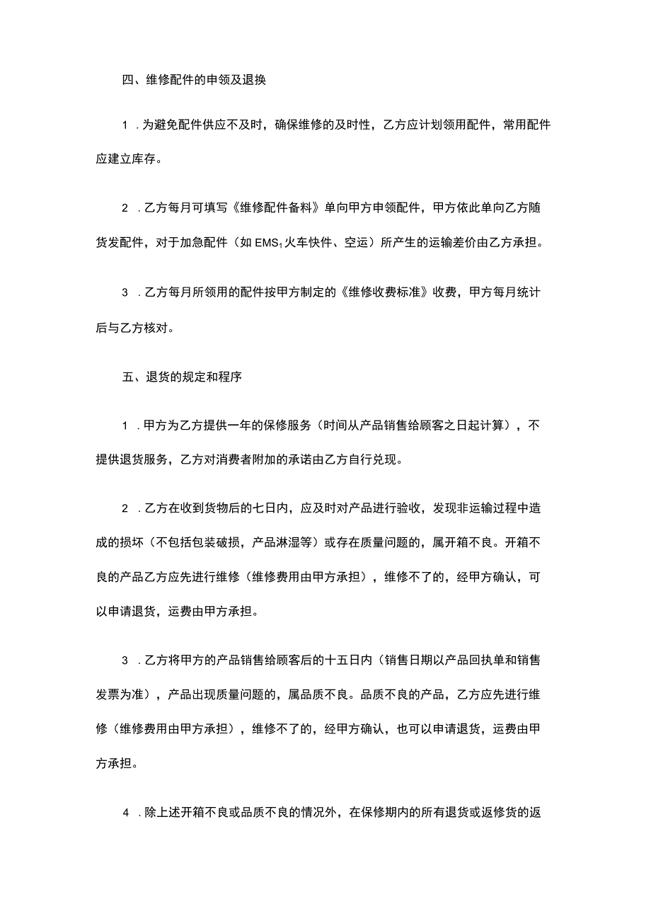 经销产品服务合作协议书格式.docx_第3页