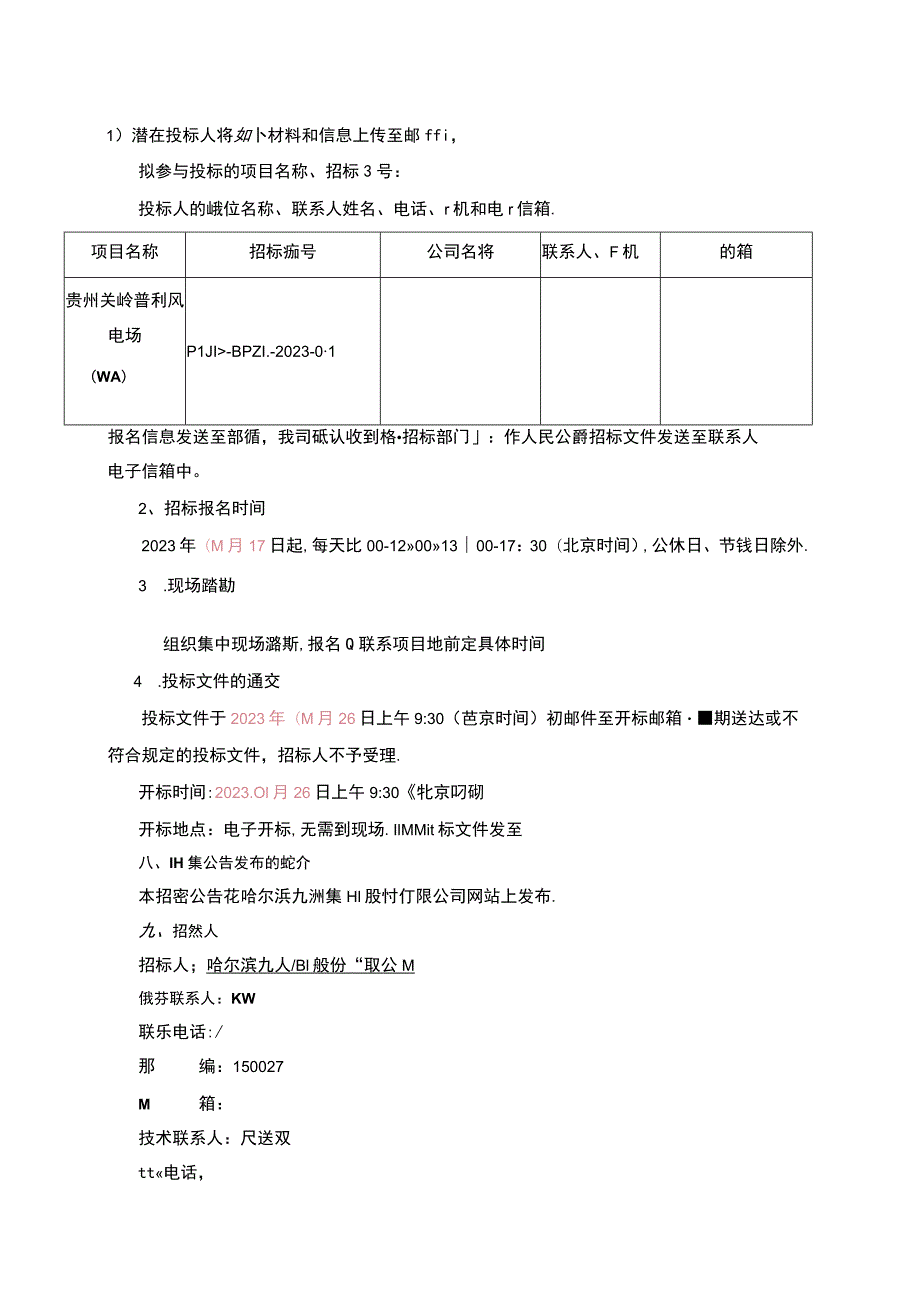 贵州关岭普利风电场40MW项目风机道路上边坡水土流失治理工程.docx_第3页