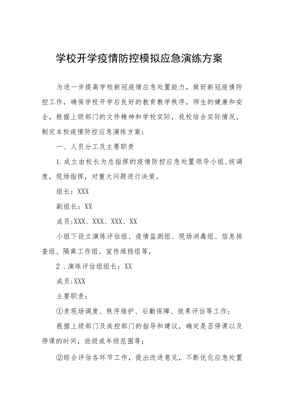 2023年秋季开学疫情防控应急演练工作方案最新五篇.docx_第1页