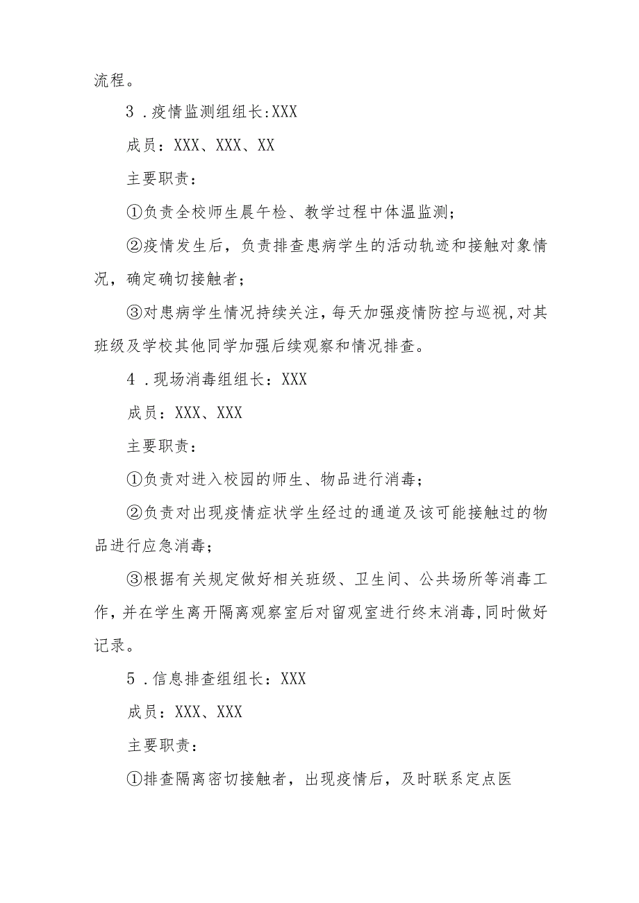 2023年秋季开学疫情防控应急演练工作方案最新五篇.docx_第2页