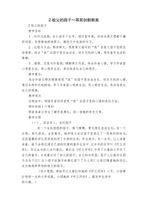 2 祖父的园子一等奖创新教案.docx