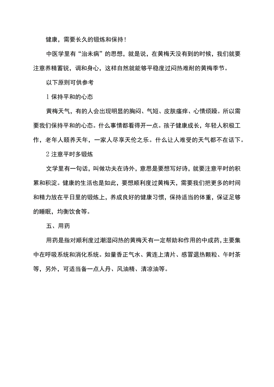 黄梅天养生知识.docx_第3页