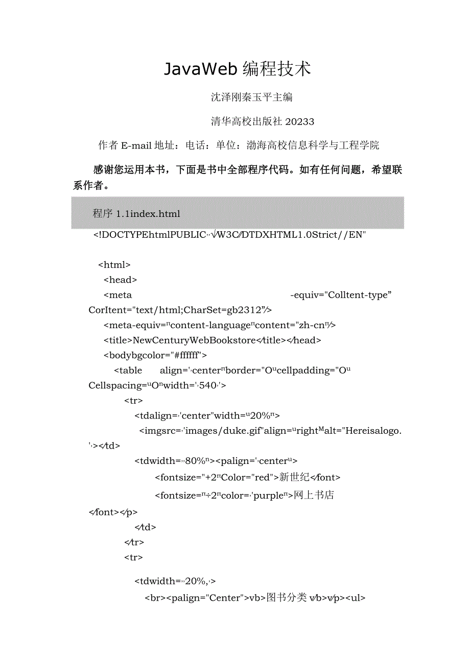 Java Web 编程技术程序代码.docx_第1页