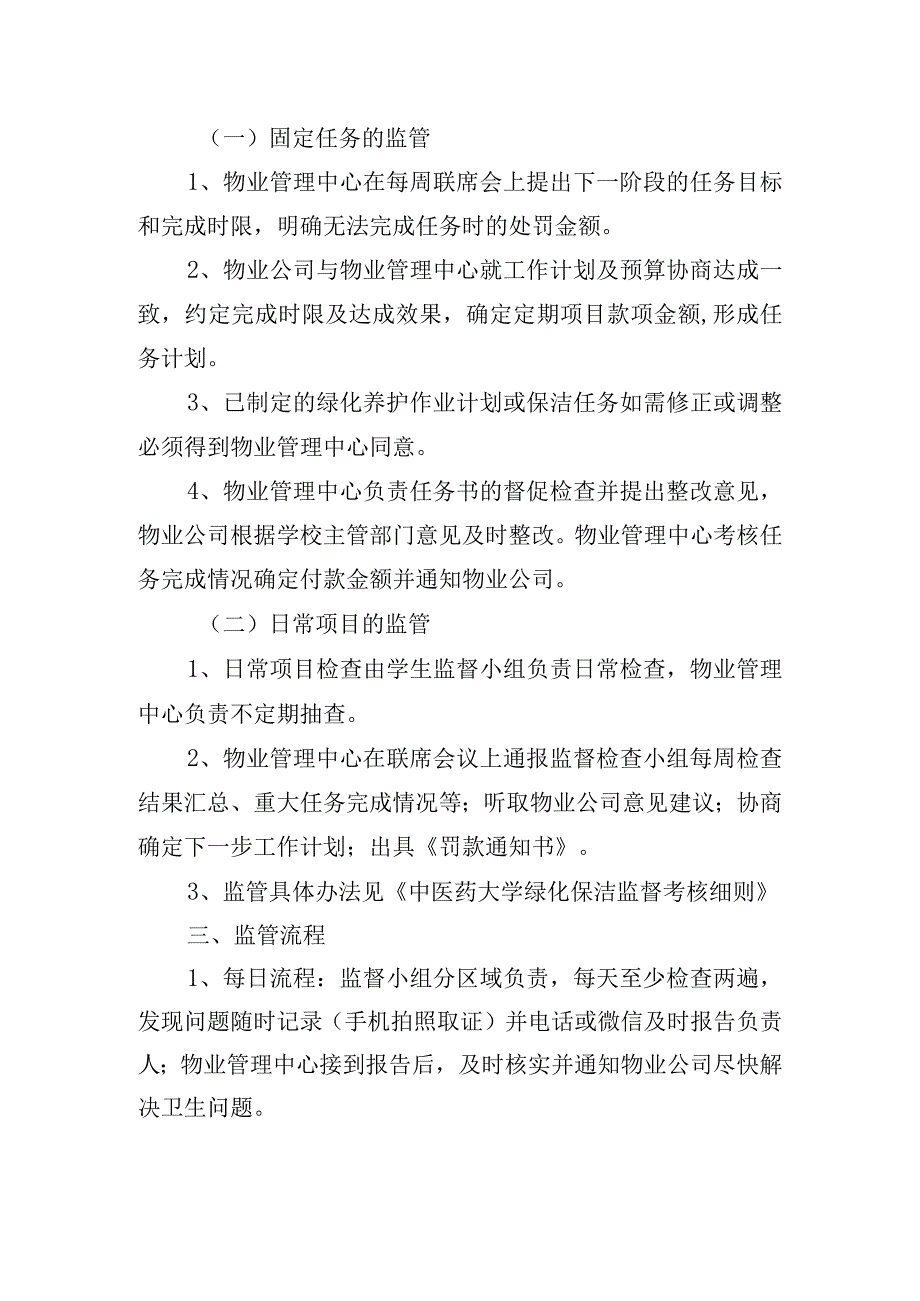 校园环境服务中心岗位职责.docx_第3页