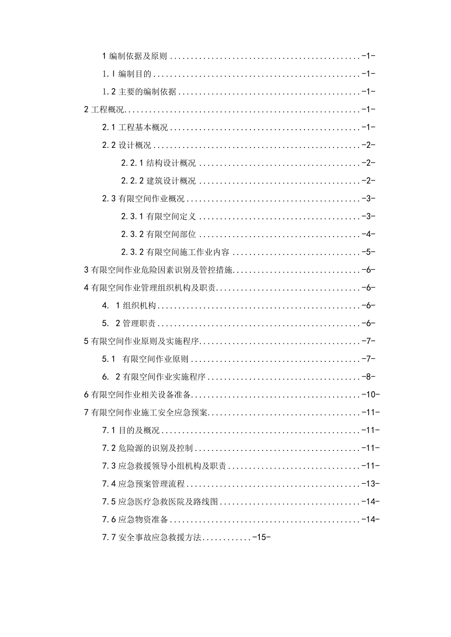 有限空间作业方案丨20页.docx_第2页