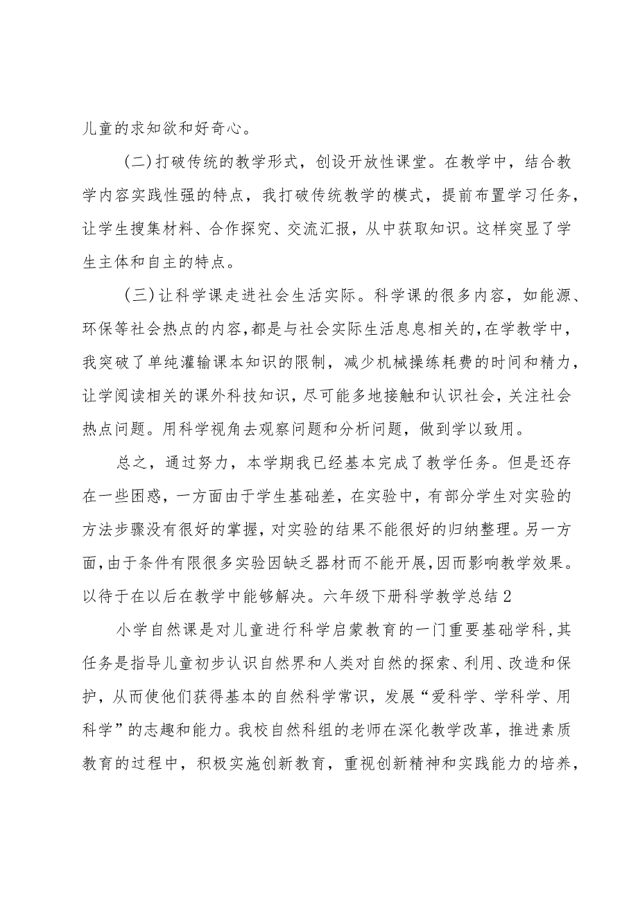 六年级下册科学教学总结.docx_第2页